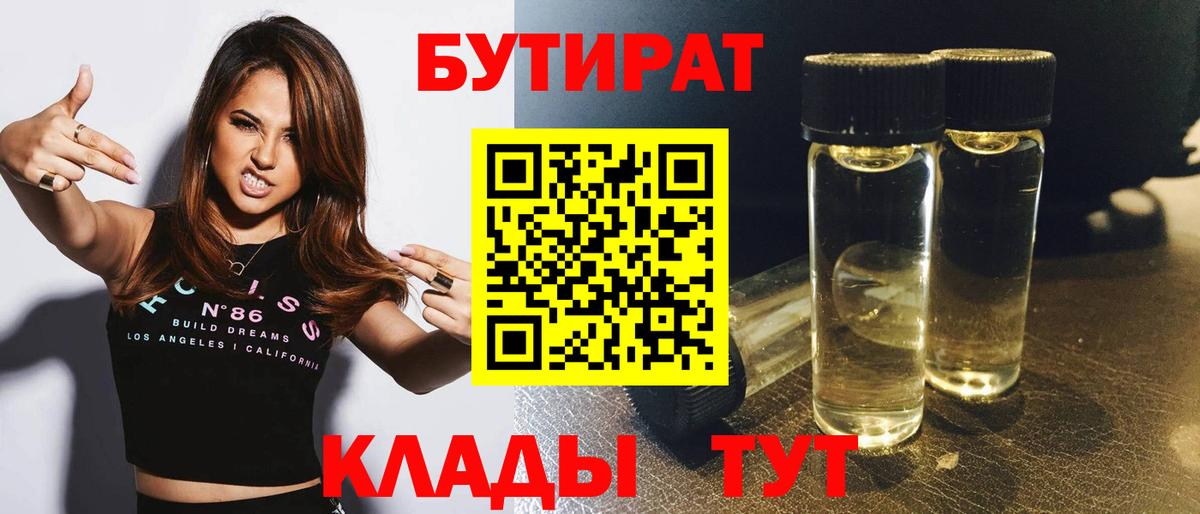 Бутират жидкий экстази  Вход с VPN  Бор 