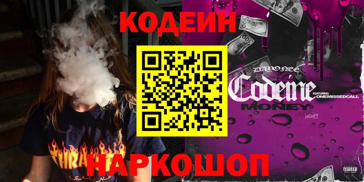 Кодеиновый сироп Lean напиток Lean (лин) Бор