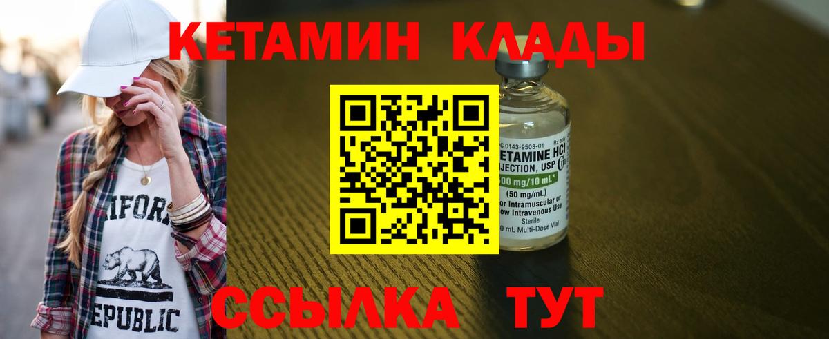 Кетамин VHQ  Вход с VPN  Бор 
