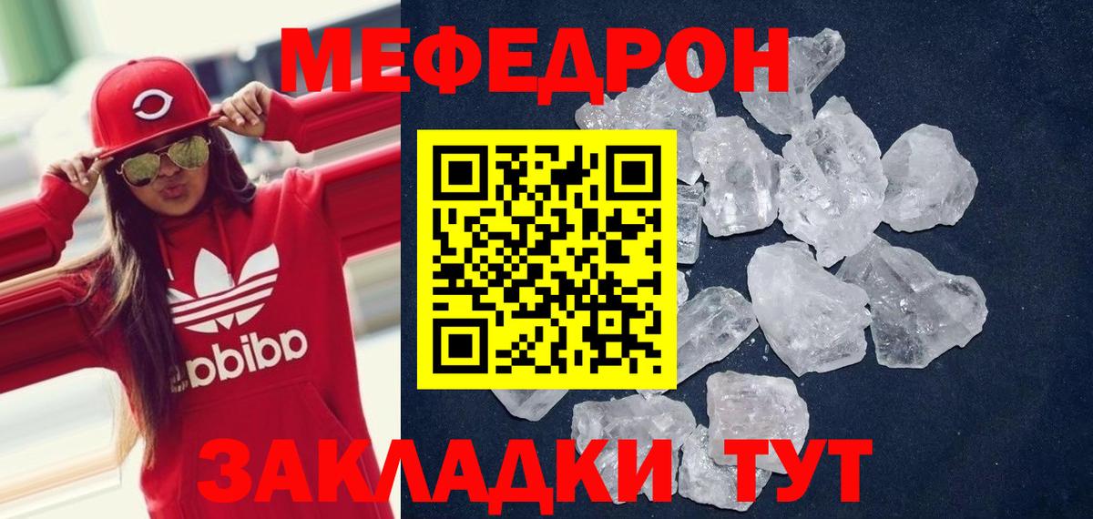 Мефедрон  МЯУ-МЯУ мука  Вход с VPN  МЕФ  Бор 